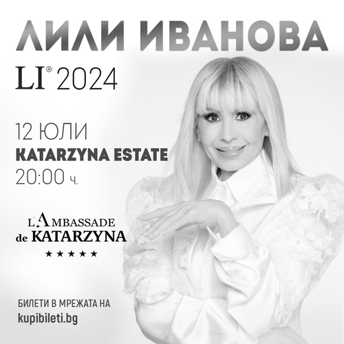 Лили Иванова - бутиков концерт в Katarzyna Estate