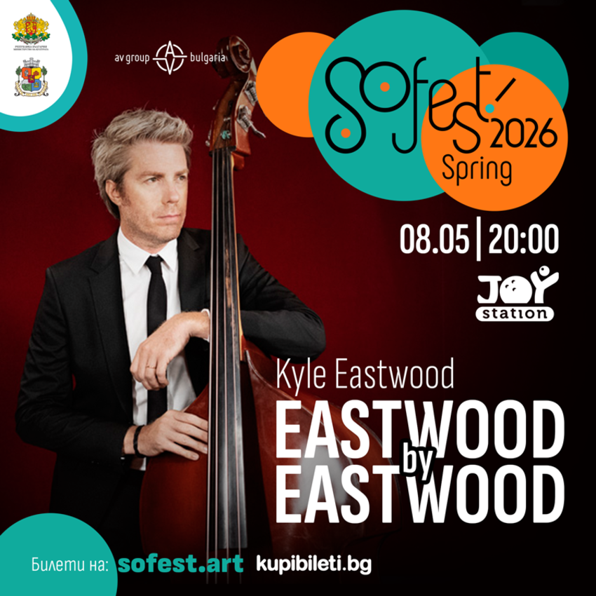 SOFEST 2026 ПРЕДСТАВЯ "EASTWOOD BY EASTWOOD"