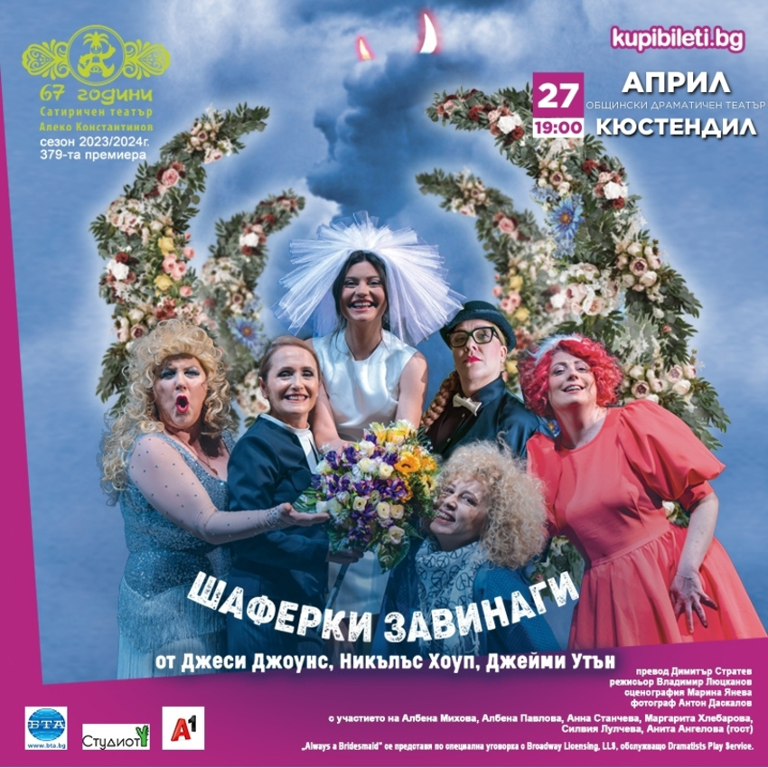 ШАФЕРКИ ЗАВИНАГИ