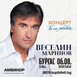 Веселин Маринов