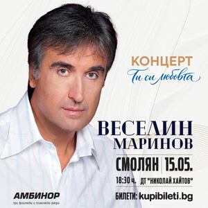Веселин Маринов